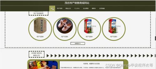 基于Django的茂名特產(chǎn)銷售商城網(wǎng)站設(shè)計(jì)與實(shí)現(xiàn)