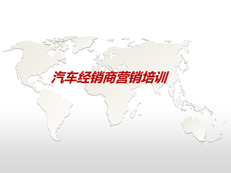 汽車經銷商營銷培訓 文庫吧驅動下的互聯網創新