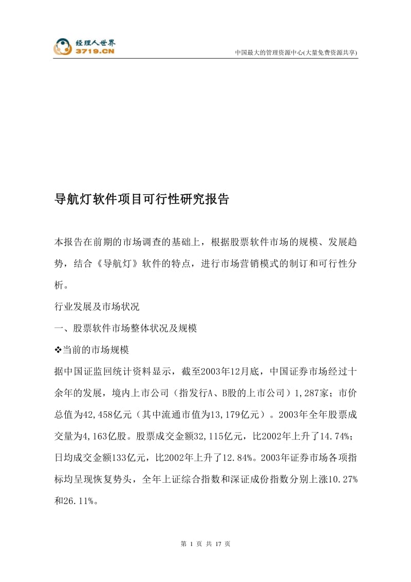 導航燈軟件項目可行性研究報告