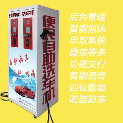 當陽自助洗車機 小區投幣刷卡微信支付寶全覆蓋，廠家直供更靠譜